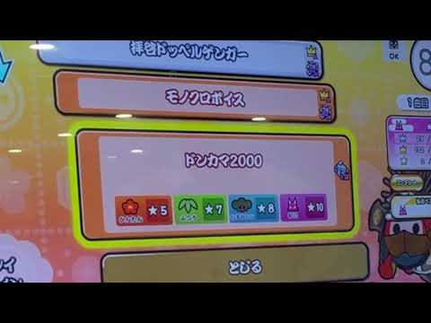【ランダム選曲】ドンカマ2000"""以外"""の曲が来たらこの動画は終わります。