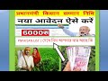 PM KISAN LIST