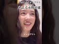 チェイクイットアウトについて考える永野芽郁 #永野芽郁 #可愛い #インスタライブ