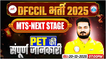 DFCCIL MTS Exam Over क्या होगा Next Step | DFCCIL में PET Test क्या होता है? | DFCCIL Preparation