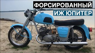 Мой Форсированный ИЖ Юпитер ч.1