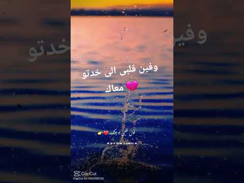 وفين قلبي إلى خدتو معاك