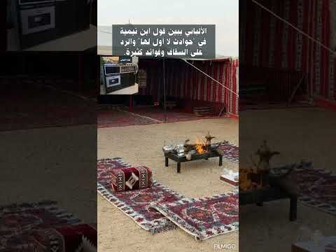 الألباني يبين قول ابن تيمية في "حوادث لا أول لها" والرد على السقاف وفوائد كثيرة.
