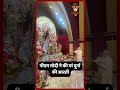 महाअष्टमी पर पीएम मोदी ने की मां दुर्गा की आरती #shorts #ytshorts #pmmodi #mahaashtami #narendramodi
