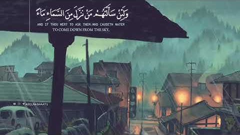 حالات واتس اب قرآن كريم || بصوت عبدالرحمن مسعد 🎧 سورة العنكبوت