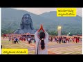 Isha foundation lighting-2026/లైటింగ్ 7.30pmకి వేస్తారు నేను కూడ వీడియో అదే సమయంలో రిలీస్ చేస్తున.