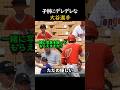 子供にデレデレな大谷選手