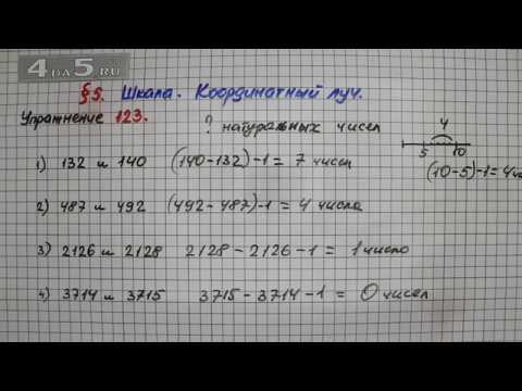 Упр 6.123 математика 5 класс 2 часть. 5.123 Математика 5 класс 2 часть. Математика 123. Упражнение 123 по математике 4 класс г. Вариант 12 математика.