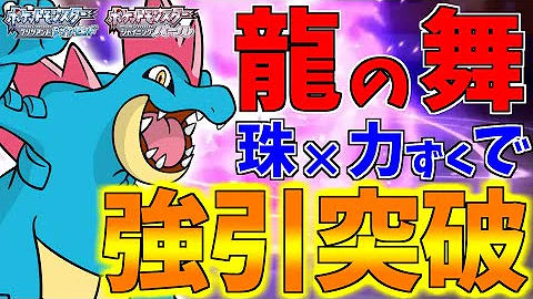 積み構築 ちからずく オーダイル で最後のバトルタワー攻略 構築紹介 ポケモンbdsp マスタークラス10 Mp3