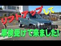 【MAZDA PROCEED CABPLUS マツダ　プロシード　キャブプラス 】GET！リフトアップブロックを使ってリフトアップしてみました！
