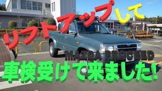 【MAZDA PROCEED CABPLUS マツダ　プロシード　キャブプラス 】GET！リフトアップブロックを使ってリフトアップしてみました！
