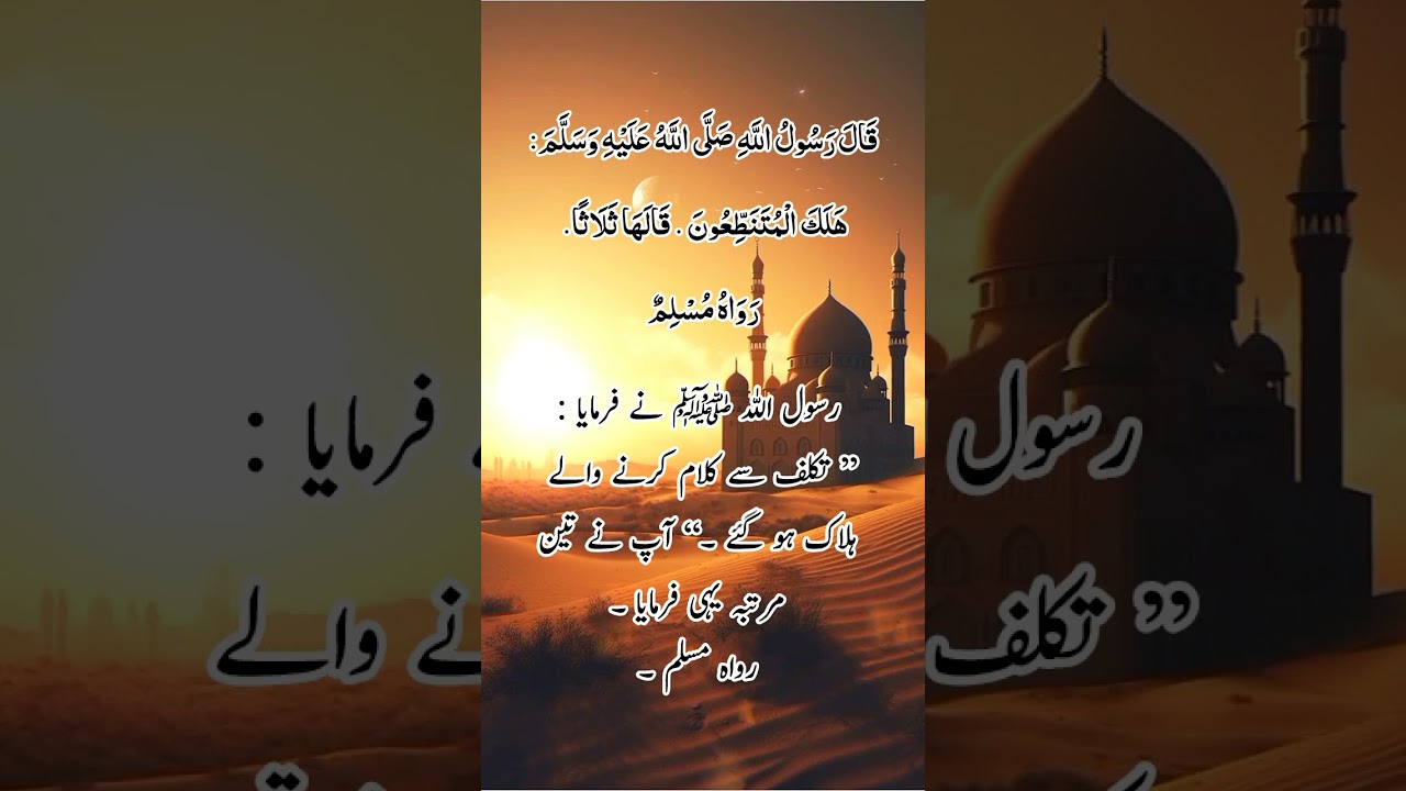 Hadees in Arabic with Urdu | Hadith of the day 