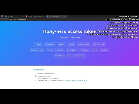 Как получить токен VKонтакте