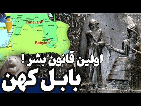 تصویری: بین النهرین ها چگونه کشاورزی می کردند؟