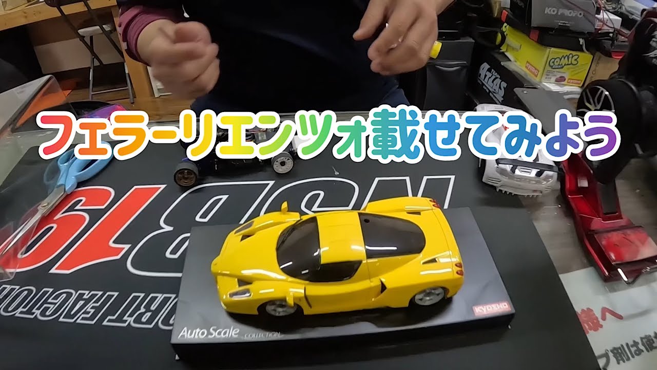 MINI-Z] They brought a brand new Enzo! - YouTube