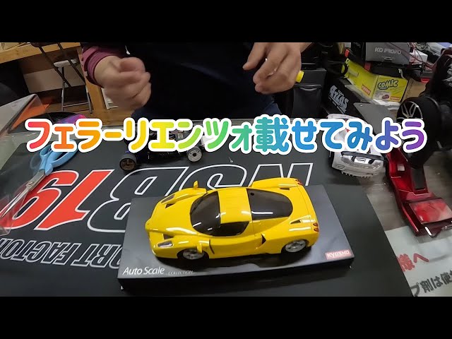 MINI-Z] They brought a brand new Enzo! - YouTube