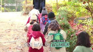 NO 짝꿍, NO 소풍.. 알파 세대의 미래는? #미래수업 | Living the New Normal EP.6