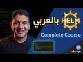 Helm for Beginners | Complete Beginners Course
