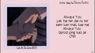 Cutie Pie The Series (OST) - Playlist with Lyrics