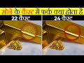 सोने में कैरेट क्यों होता है? | What are 24K, 22K, 18K & 14K Gold? | Most Amazing Facts | FE Ep#89