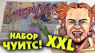 MEGA BOX GONE.FLUDD XXL НАБОР!