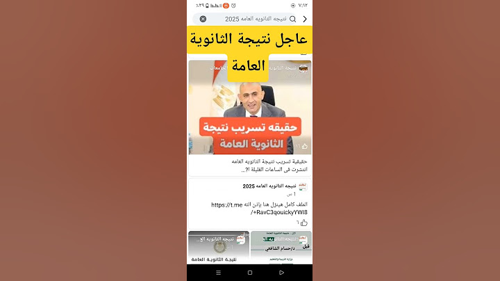 #نتيجة #الثانوية #العامة