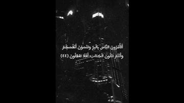 (سورة البقرة) الآية"42".                          #القرآن_الكريم #سورة_البقرة