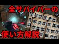 【第五人格】あのサバイバーってどうやって使うの？全サバイバー別チェイス方法を徹底解説します！【IdentityⅤ】