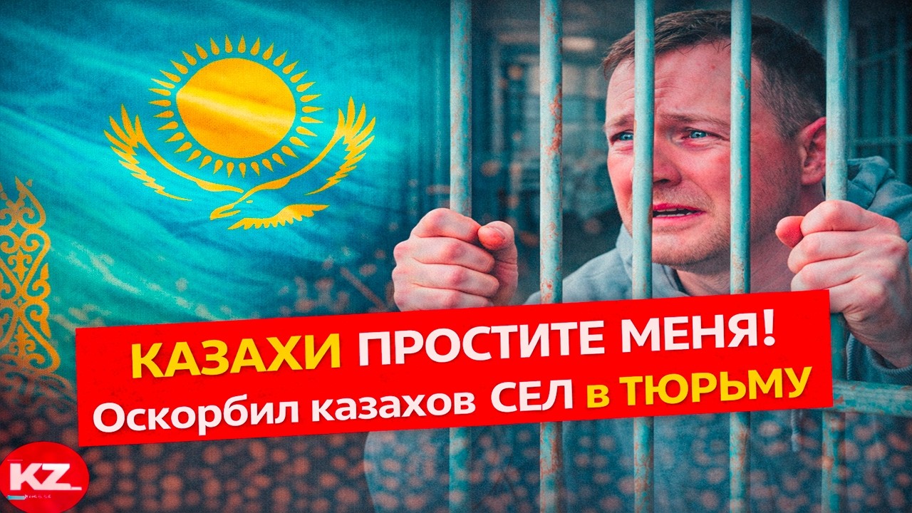 Назвал города Казахстана “русскими” — получил 5 лет зоны | Реакция KOLA KZ