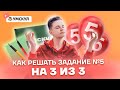 Как решать задание №5 на 3/3 | Обществознание ОГЭ 2022 | Умскул