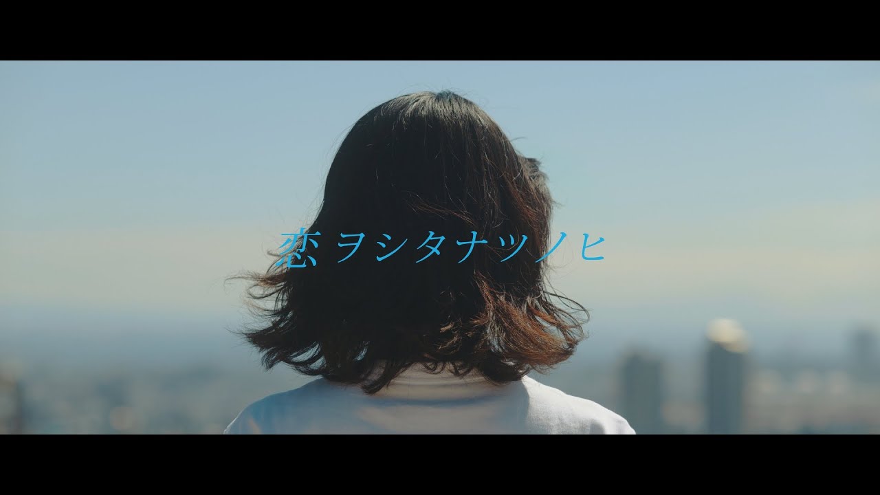 恋ヲシタナツノヒ／KOBerrieS♪