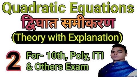 Quadratic Equations द्विघात समीकरण Part-2 Class-X , poly, ITI, & Others Exam By-Abhimanyu Anuj