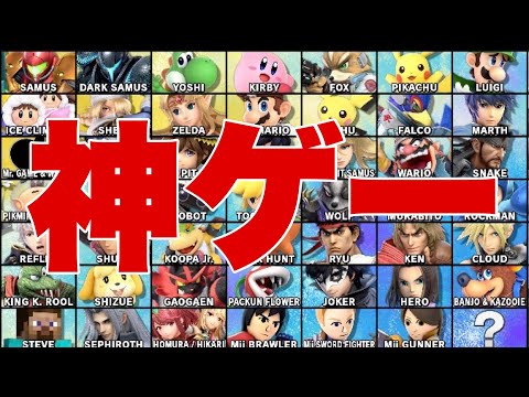 ○○○を諦めればスマブラは神ゲーになります【スマブラSP】
