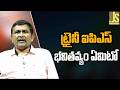 ట్రైనీ ఐ పి ఎస్ భవితవ్యం ఏమిటో || Ips trainee Uday face it