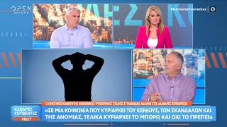 Στέλιος Στυλανίδης: «Όταν η φόρτιση συναντά τη σιωπή, το μείγμα γίνεται εκρηκτικό» | Ethnos