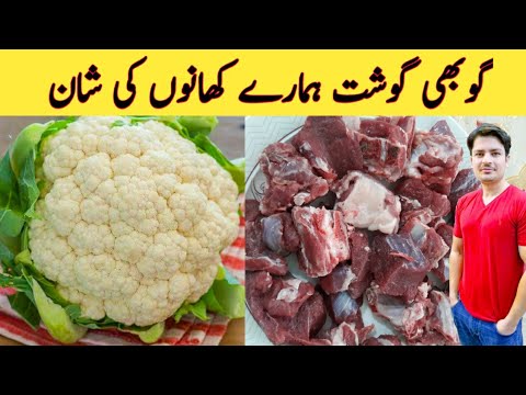 Gobhi Gosht Recipe By ijaz Ansari | گوبھی گوشت بنانے کا طریقہ | Easy And Tasty Recipe | Cauliflower