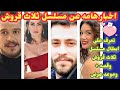 خبر مفاجأ نسرين جواد زاده بطله مسلسل ثلاث قروش مع اوراز كيجلار واكين دورها مفاجأة تعرف علي التفاصيل 