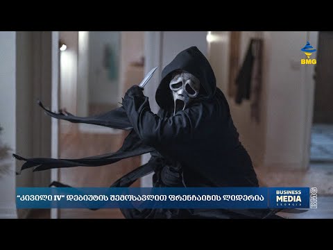 \"კივილი 6’’ დებიუტის შემოსავლით ფრენჩაიზის ლიდერია