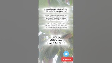 Surah alkahf Quran Kareem part:10 سورة الكهف آية: 30,31,32,33