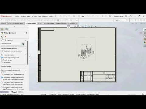 Спецификация в solidworks