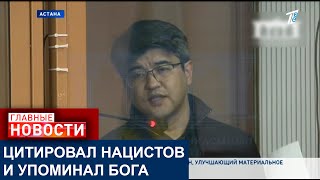 КУАНДЫК БИШИМБАЕВ ВЫСТУПИЛ С ПОСЛЕДНИМ СЛОВОМ В СУДЕ