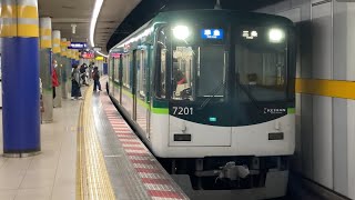 【4K】京阪電車 7200系7201編成 準急三条行き 祇園四条駅到着から発車まで
