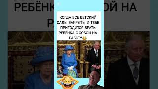 Когда детсад закрыт — берём ребёнка на работу! 😂  #юмор #шуточное #прикол #смех #смехпродлеваетжизнь
