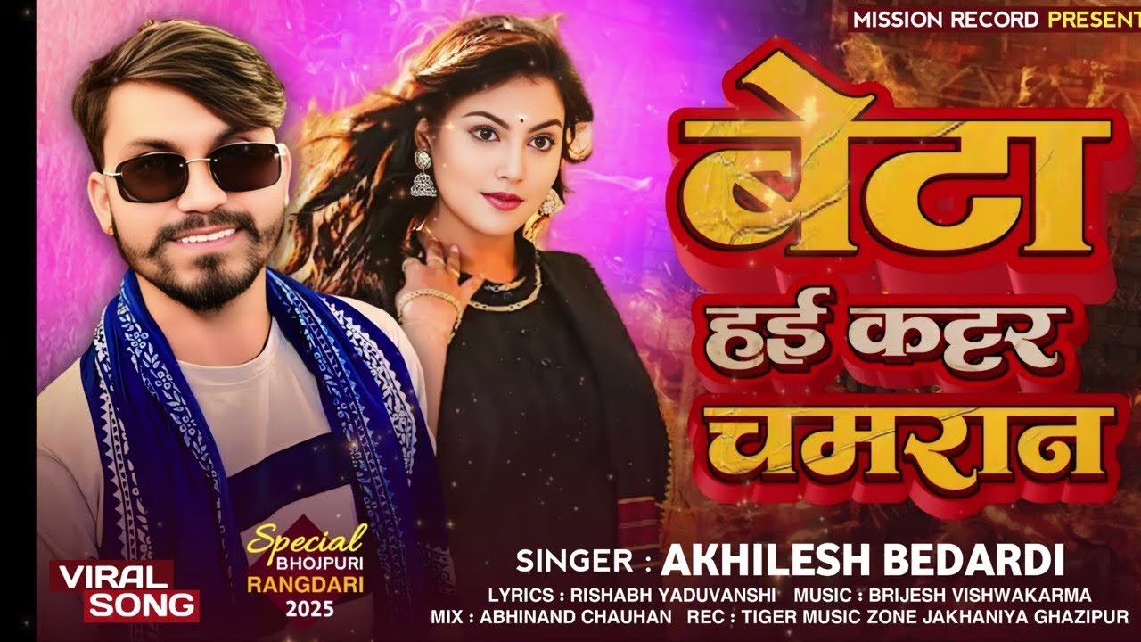 #Video #BETA HAI KATTAR CHAMRAN  बेटा हइ कट्टरचमरान #Akhilesh Bedardi  New Chamran Song2025