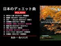 日本のデュエット曲VOL.XXⅣ 石川さゆり 特集