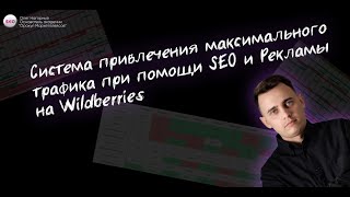 : SEO-   Wildberries