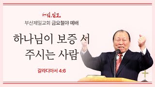 24년05월31일 금요철야