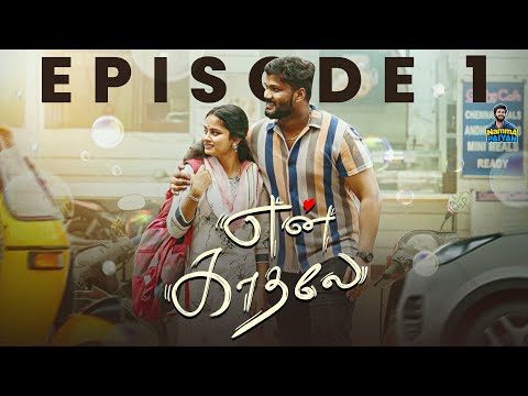 En Kaadhalae… | Episode 01 | Webseries | Namma Paiyan