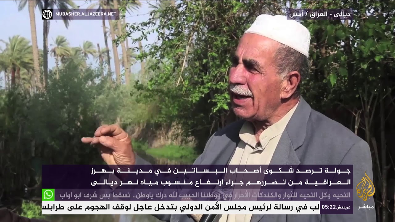 نهر ديالي في العراق يدمر المزارع في مدينة بهرز