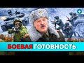 Срочная тревога! Лукашенко провел секретный тест на лояльность военных. Кто следующий? // Новости